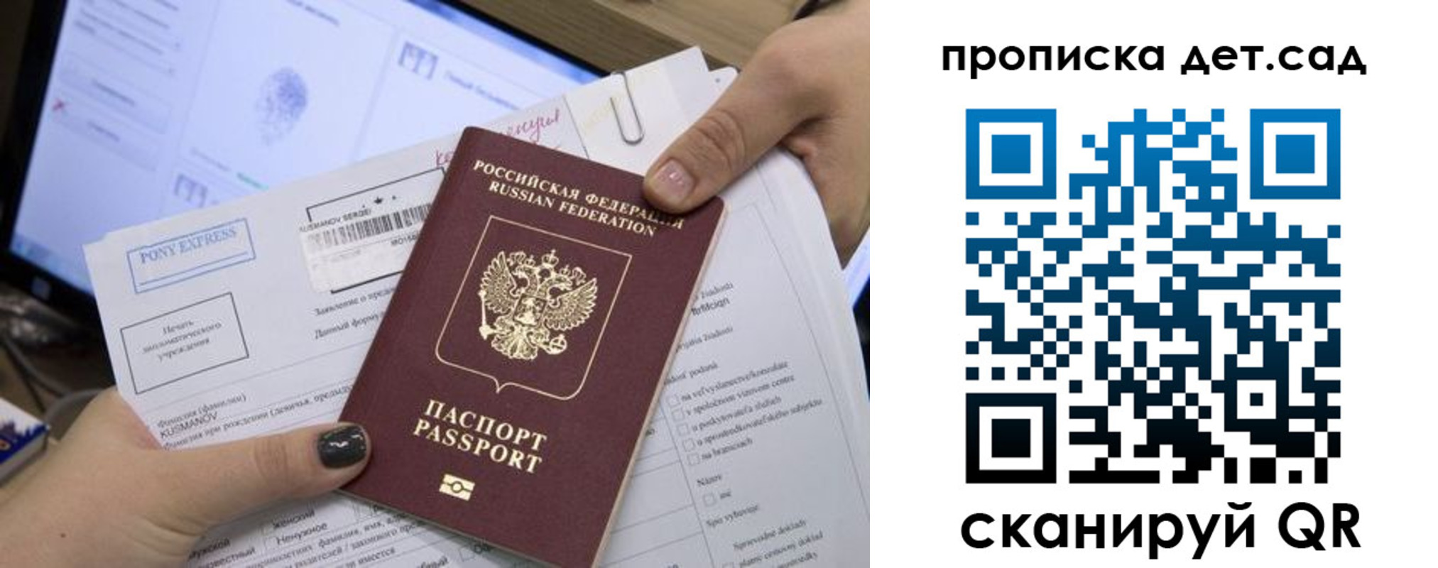 регистрация для дет. сада в Гусиноозёрске
