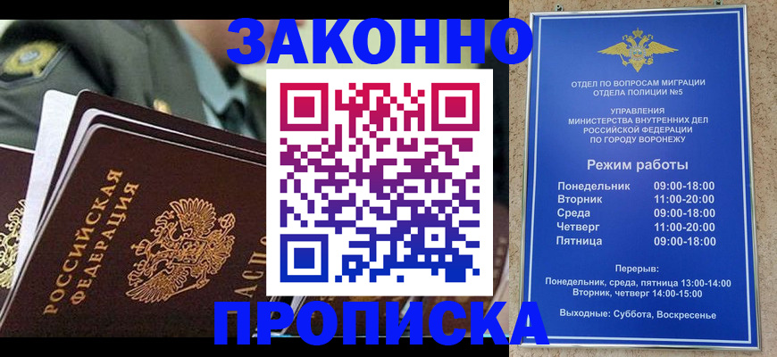 купить прописку в Гусиноозёрске