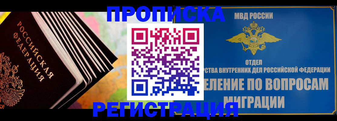 временная прописка в Гусиноозёрске
